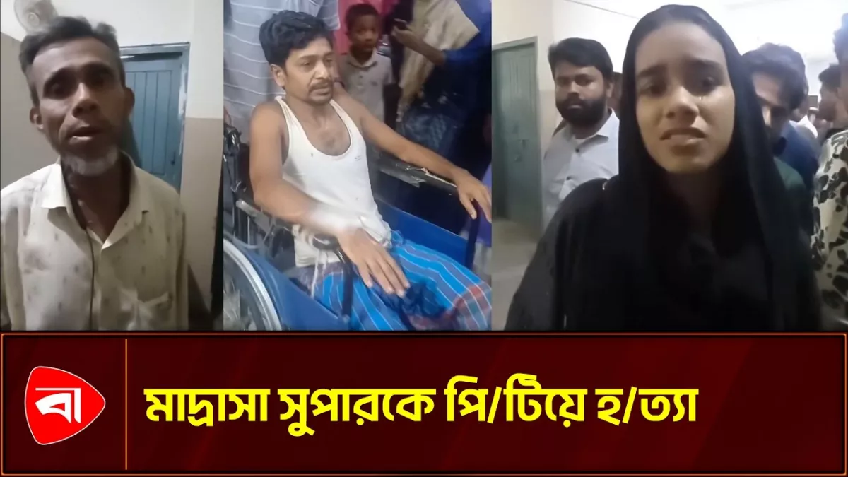 লোহাগাড়ায় জমি নিয়ে বিরোধ, মাদ্রাসা সুপারকে পিটিয়ে হত্যা