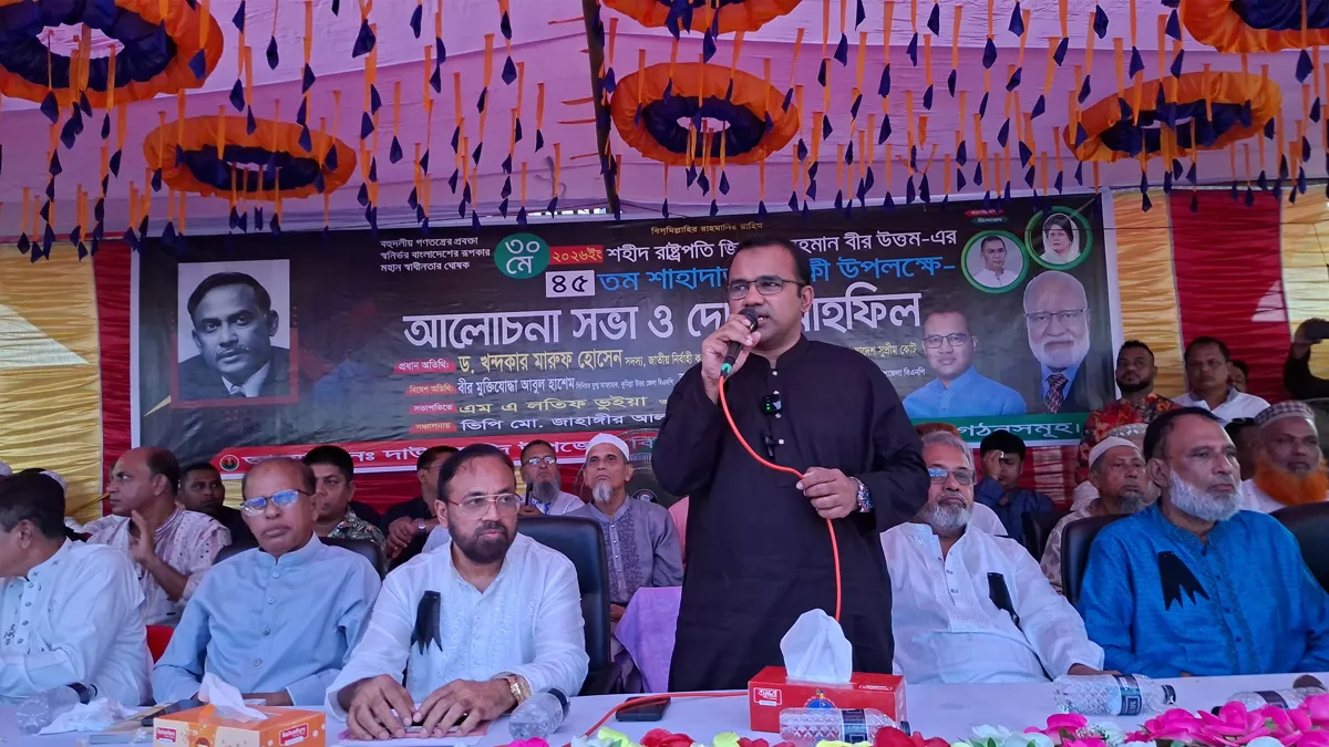 শহিদ জিয়ার স্বাধীনতার ঘোষণা দিকভ্রান্ত জাতির জন্য দিকনির্দেশনা: ড.খন্দকার মারুফ