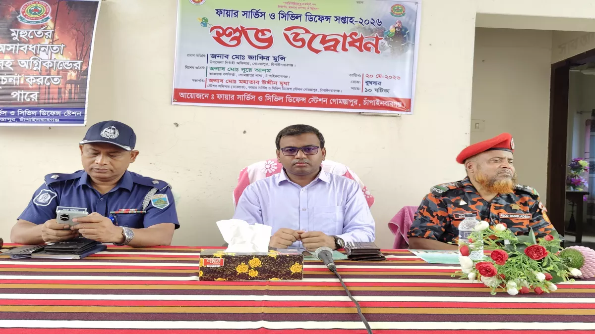 গোমস্তাপুরে ফায়ার সার্ভিস ও সিভিল  ডিফেন্স সপ্তাহের উদ্বোধন