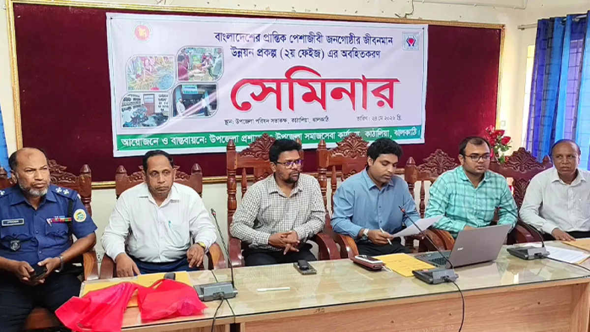 কাঁঠালিয়ায় প্রান্তিক পেশাদীবীদের জীবনমান উন্নয়নে সেমিনার 
