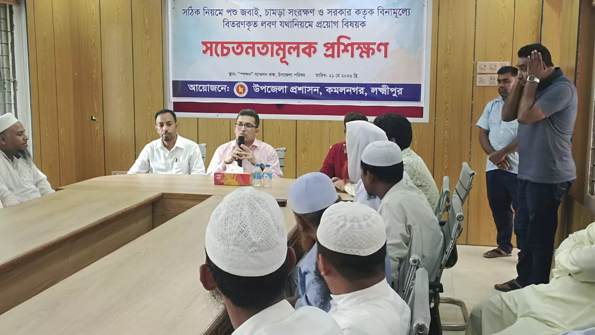 কোরবানির সচেতনতামূলক প্রশিক্ষণ ও বিনামূল্যে লবণ বিতরণ