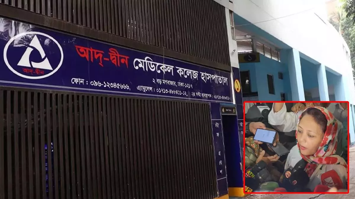 ৬ নবজাতকের মৃত্যু নিয়ে যে ব্যাখ্যা দিল আদ্-দ্বীন হাসপাতাল