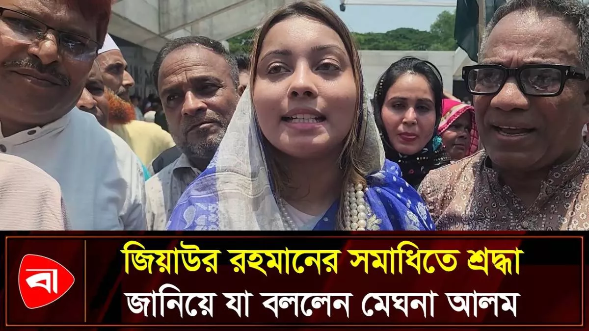 ধাক্কাধাক্কি করে হলেও দেশকে এগিয়ে নিয়ে যাব: মেঘনা আলম
