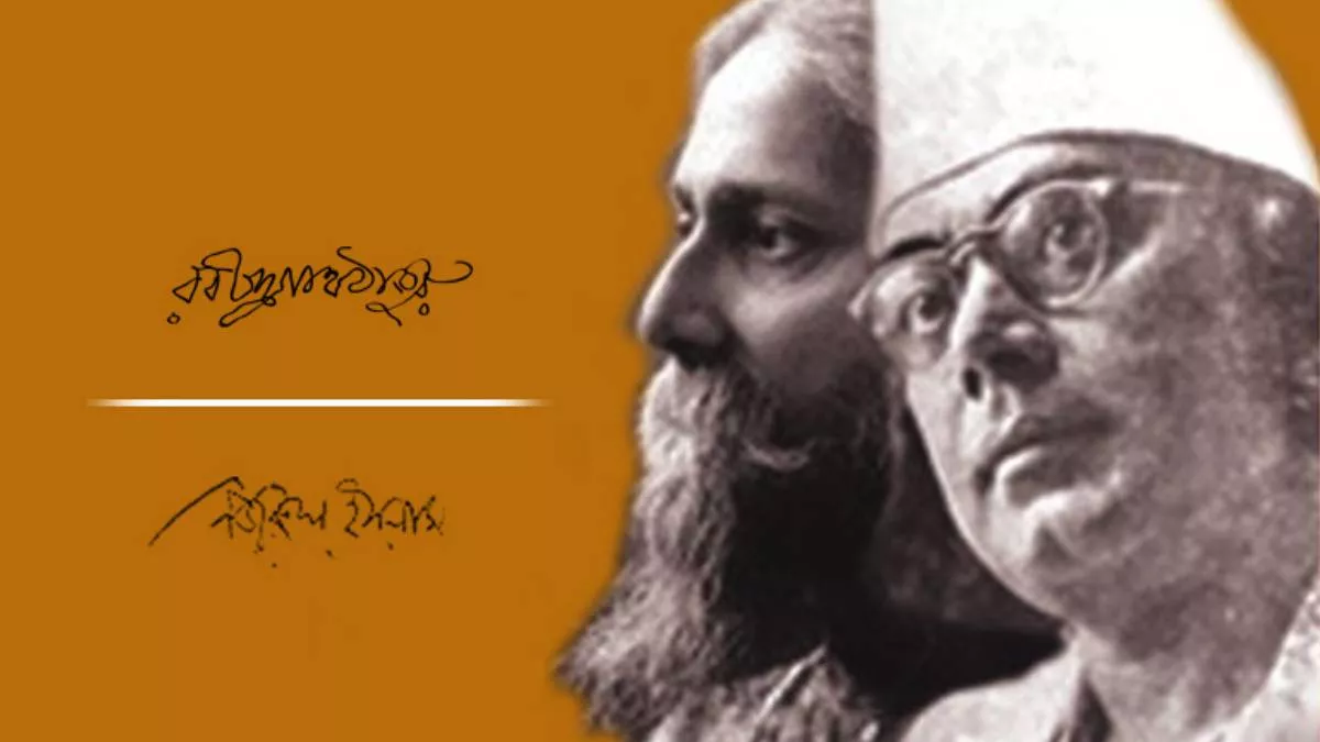 আমাদের রবীন্দ্রনাথ, আমাদের নজরুল