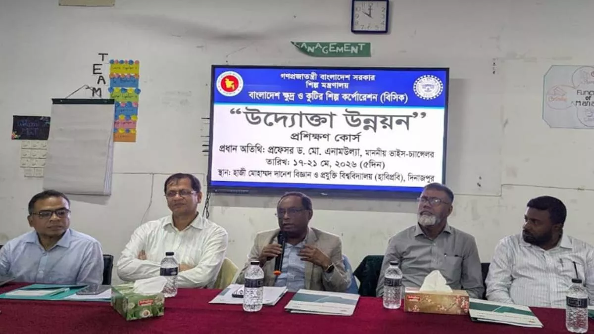 হাবিপ্রবিতে শুরু হয়েছে ৫ দিনব্যাপী ‘উদ্যোক্তা উন্নয়ন’ প্রশিক্ষণ কর্মশালা