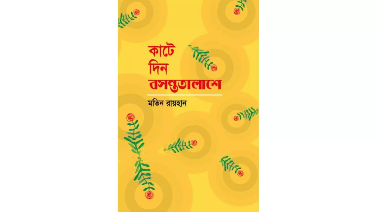 জগতের সৌন্দর্য অন্বেষণ