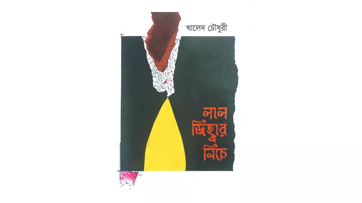 উত্তর-আধুনিক গল্পগাথা