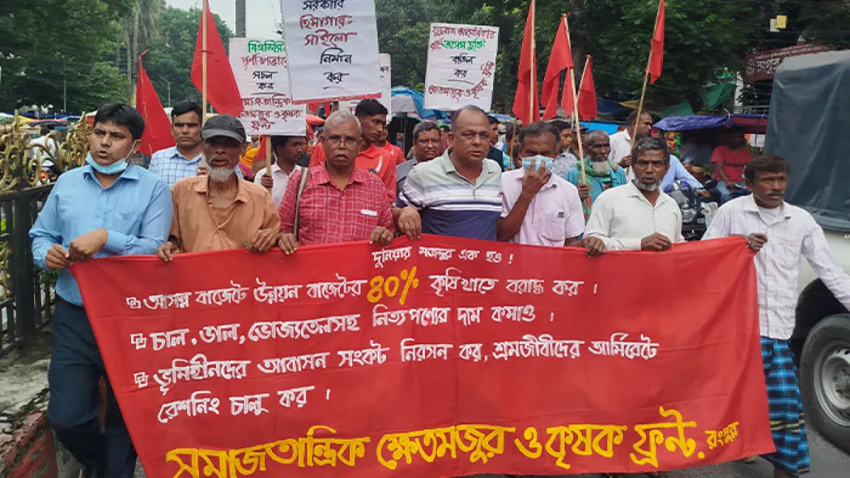 বাজেটে কৃষি খাতে বরাদ্দ বৃদ্ধির দাবিতে সমাবেশ 