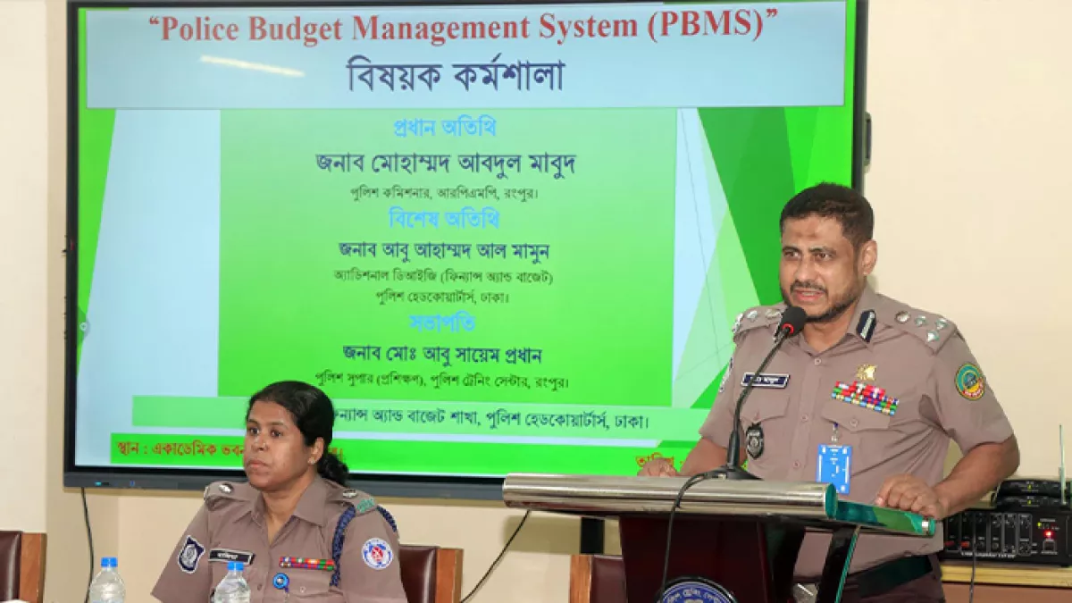 রংপুরে ‘পুলিশ বাজেট ম্যানেজমেন্ট সিস্টেম’ শীর্ষক কর্মশালা 