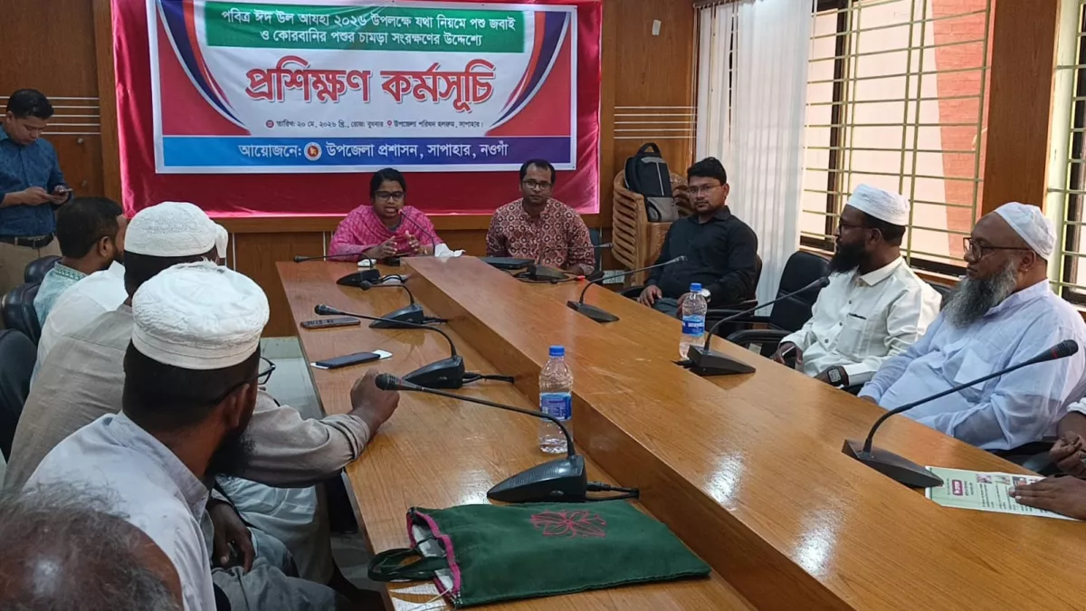 সাপাহারে কোরবানির পশুর চামড়া  সংরক্ষণে প্রশিক্ষণ কর্মসূচি