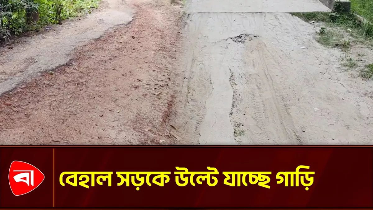 রূপগঞ্জে বেহাল সড়ক, দুর্ভোগে ৮ গ্রামের বাসিন্দা