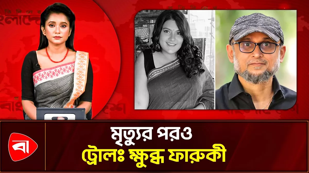কারিনা কায়সারকে নিয়ে আবেগঘন স্ট্যাটাস ফারুকীর