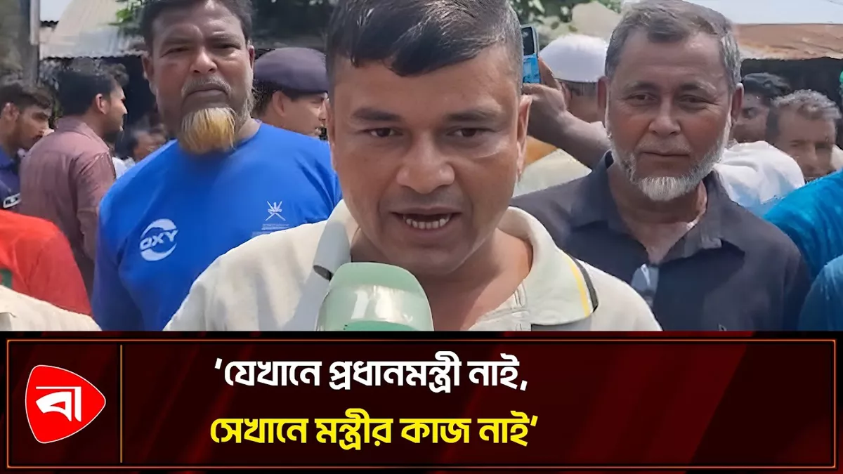  মঞ্চে প্রধানমন্ত্রীর ছবি না থাকা নিয়ে হট্টগোল, মঞ্চে উঠলেন না মন্ত্রী