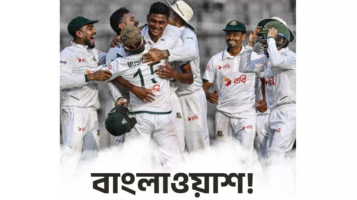লাল বলে ঘরের মাটিতে পাকিস্তানকে ‘বাংলাওয়াশ’