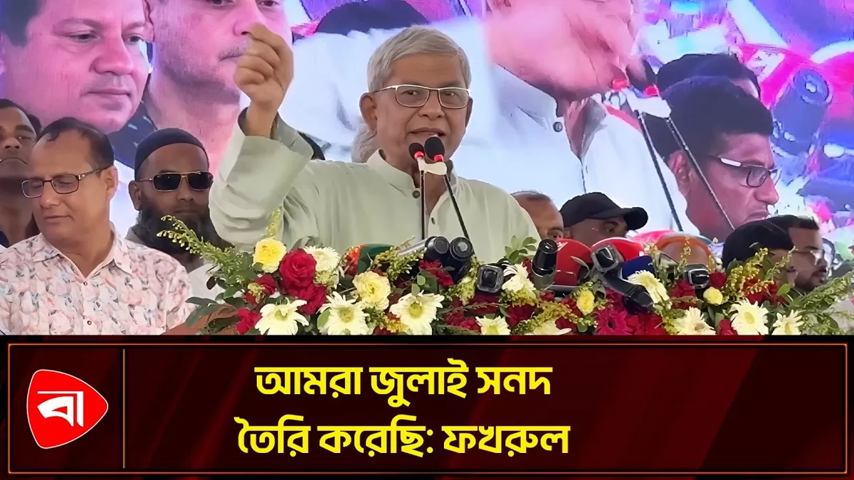  ‘মিথ্যাচার করলে জনগণ আপনাদের ক্ষমা করবে না’ 