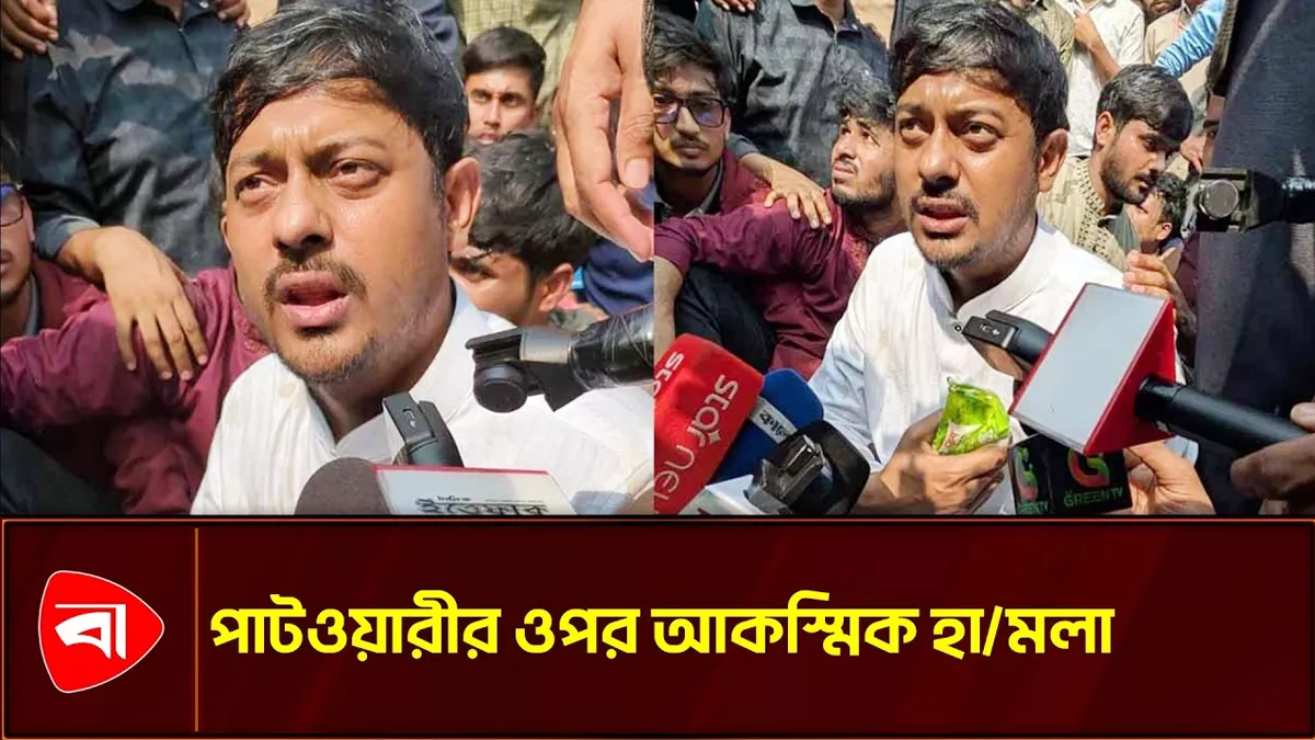 এনসিপির নেতা পাটওয়ারীর ওপর হঠাৎ হামলা
