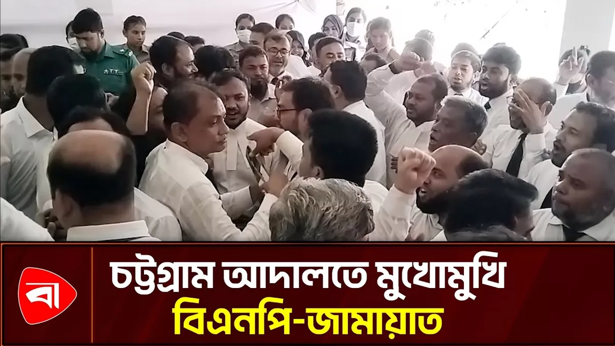 চট্টগ্রাম আইনজীবী সমিতির নির্বাচন, মুখোমুখি বিএনপি-জামায়াত