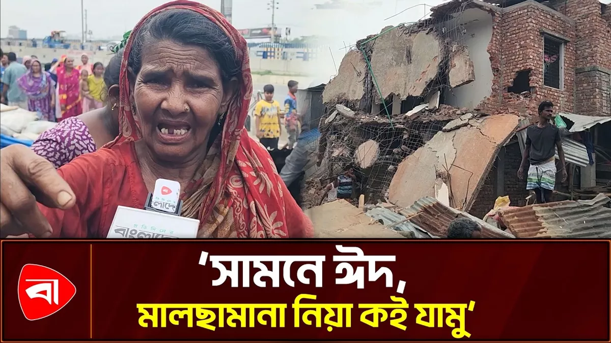 মিরপুরে উচ্ছেদ অভিযান, বস্তিবাসীর ক্ষোভ