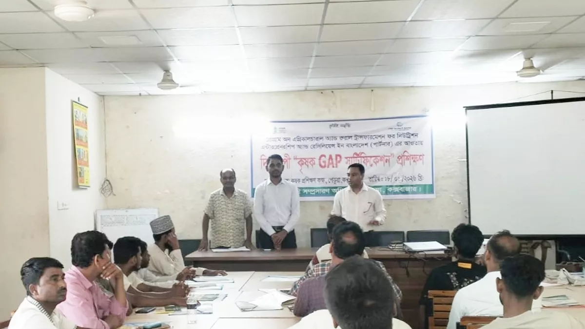 পেকুয়ায় কৃষক জিএপি সার্টিফিকেশন প্রশিক্ষণ অনুষ্ঠিত