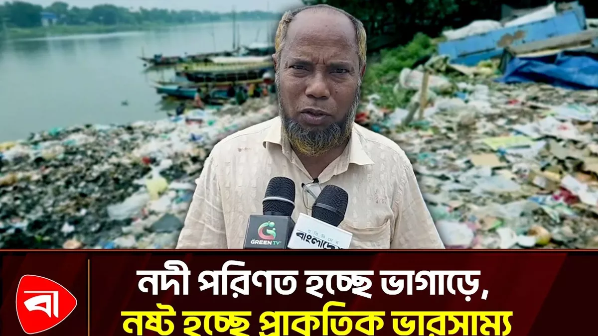 শীতলক্ষ্যা নদীতে ময়লার ভাগাড়, বিপর্যস্ত পরিবেশ