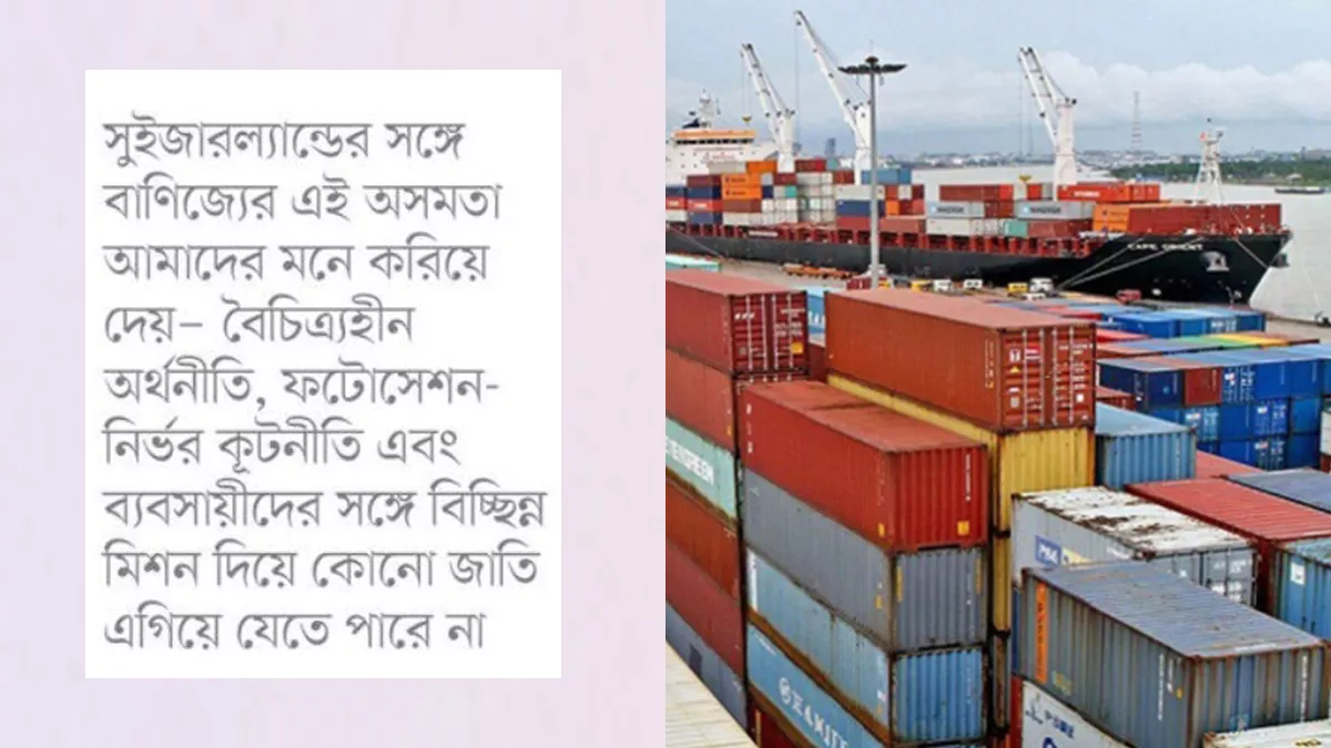 বাণিজ্য ঘাটতি হ্রাসে প্রয়োজন উদ্যোগ