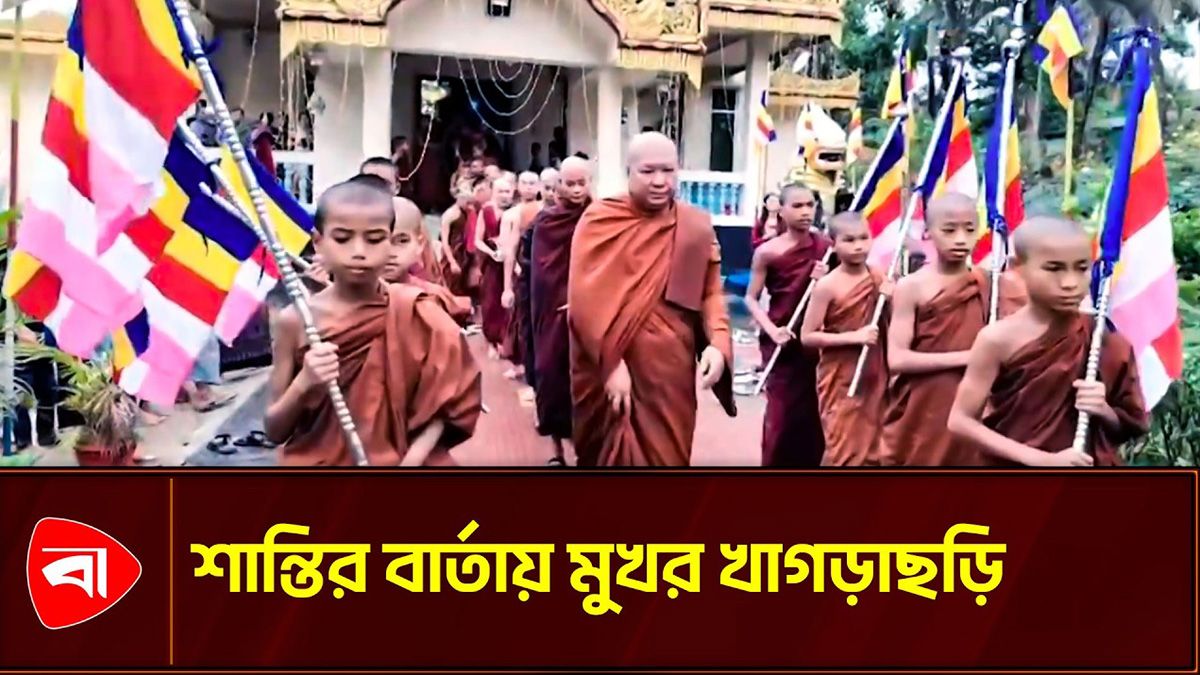 খাগড়াছড়িতে বর্ণিল আয়োজনে বুদ্ধ পূর্ণিমা উদযাপন 