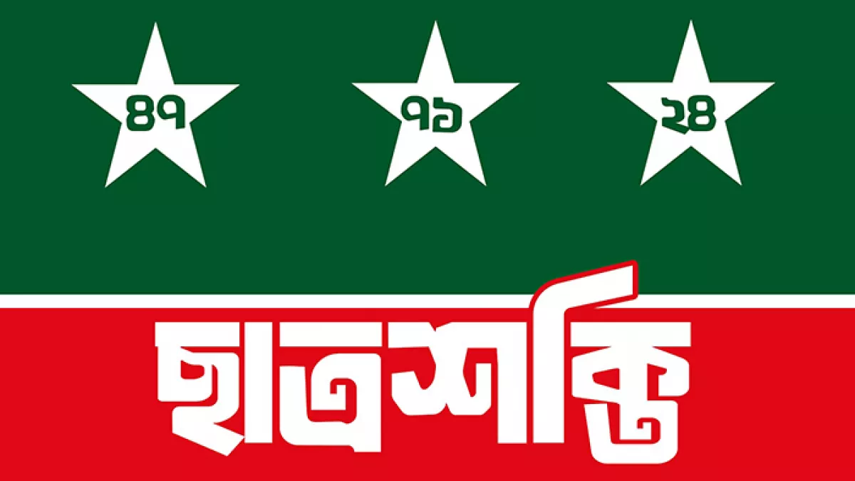 ঢাবির ছয় হলে ছাত্রশক্তির আংশিক কমিটি ঘোষণা