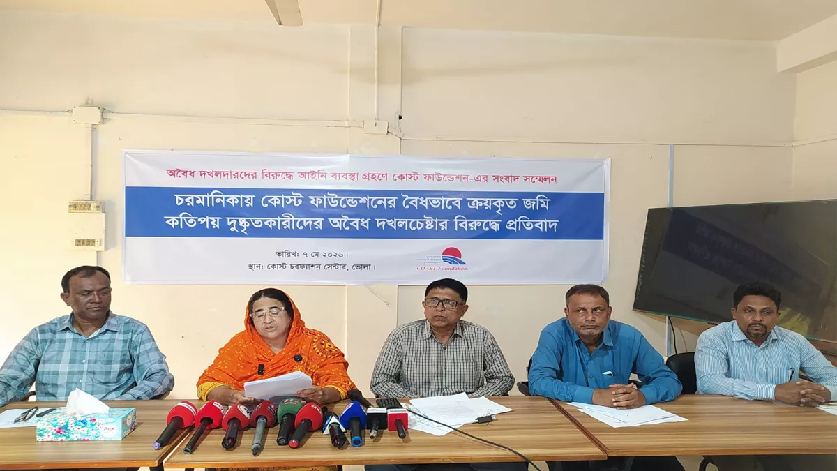 ভোলায় কোস্ট ফাউন্ডেশনের জমিতে প্রশিক্ষণ কেন্দ্র নির্মাণে ‘বাধা ও দখলচেষ্টা’