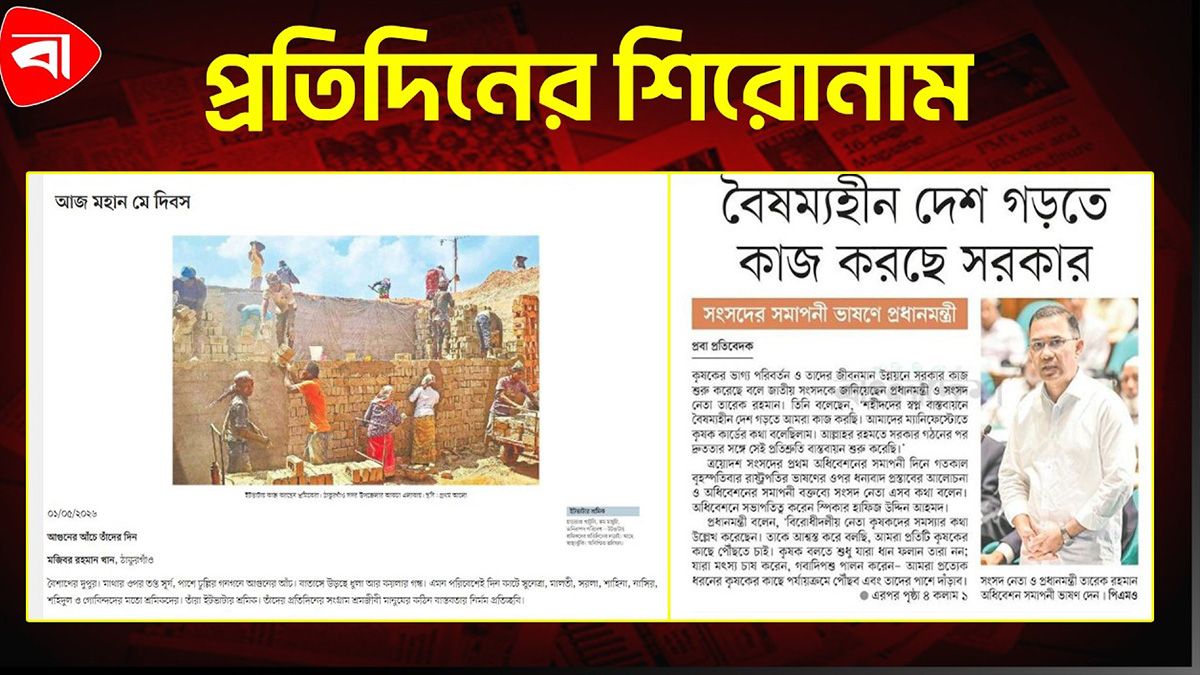 আজ মহান মে দিবস, বৈষম্যহীন দেশ গড়তে কাজ করছে সরকার এবং অন্যান্য...