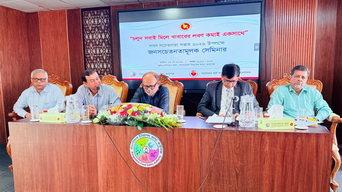 দেশে উচ্চ সোডিয়ামযুক্ত খাবারে বছরে প্রাণ যায় ২৪ হাজার মানুষের