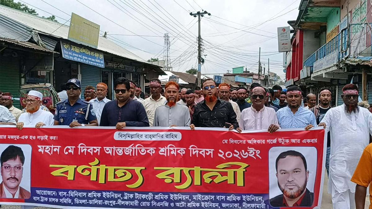জলঢাকায় আন্তর্জাতিক মে দিবস পালিত