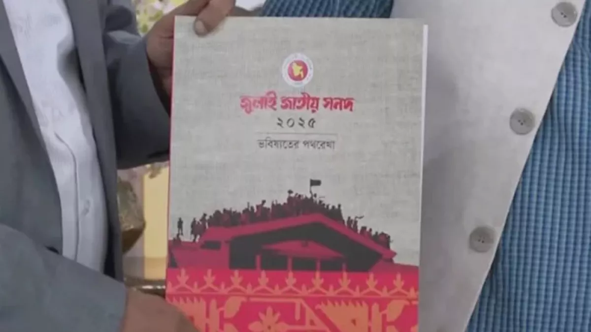 জুলাই সনদ বাস্তবায়নে জোরদার হচ্ছে বিরোধীদের আন্দোলন