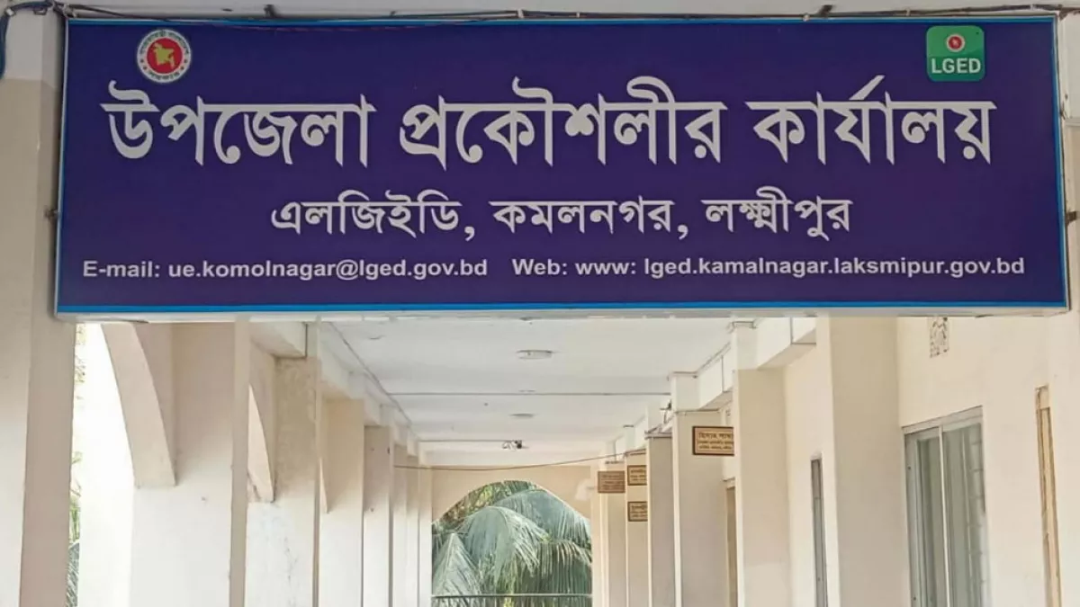 জনবল সংকটে ধুঁকছে কমলনগর এলজিইডি অফিস