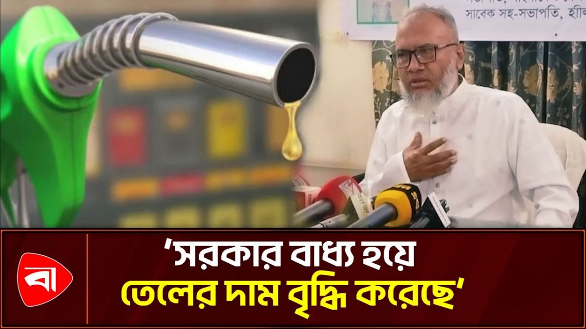 যুদ্ধের কারণে তেলের সংকট বেড়েছে: আবু মনসুর