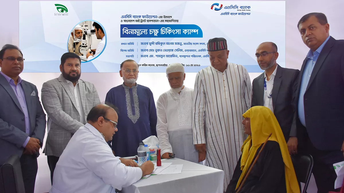 এনসিসি ব্যাংকের উদ্যোগে বিনামূল্যে চক্ষু চিকিৎসা ক্যাম্প