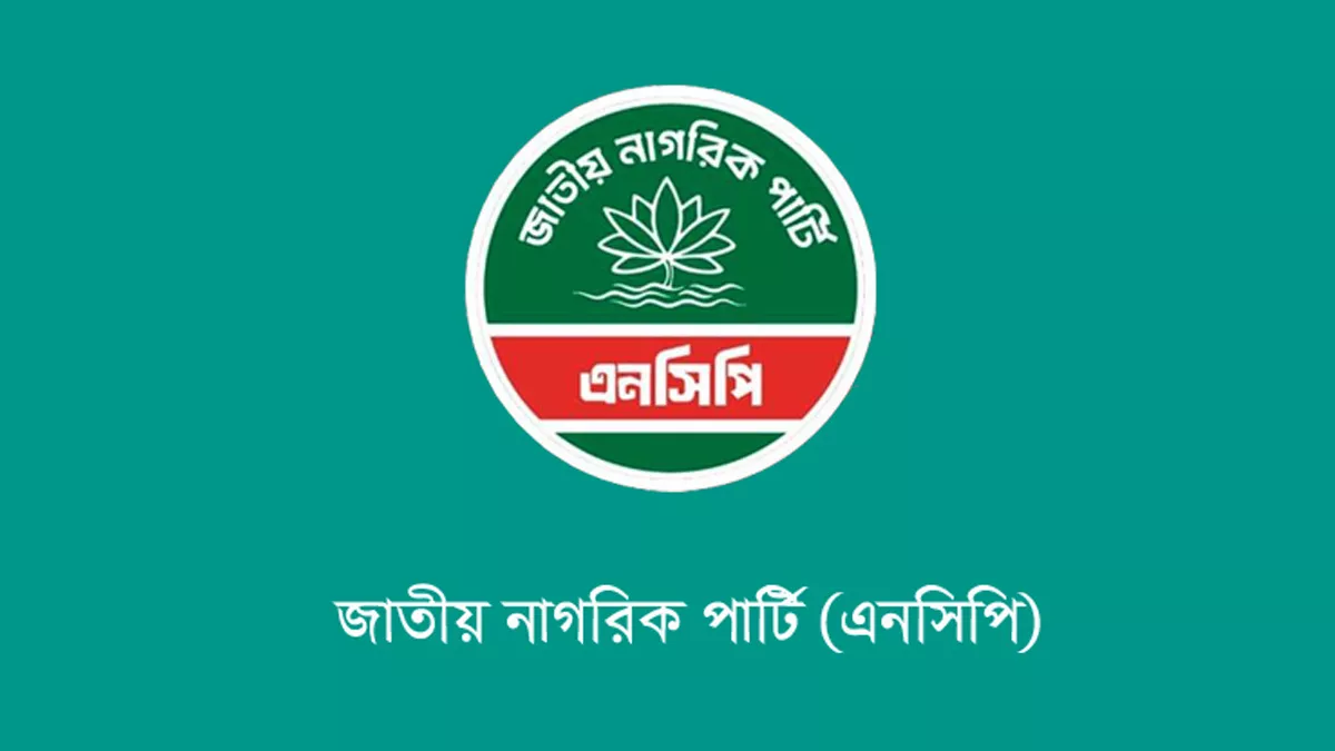 বিলুপ্ত সুপ্রিম কোর্ট সচিবালয়, নিন্দা ও প্রতিবাদ এনসিপির