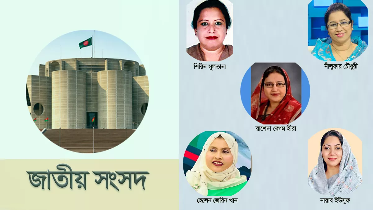 কে হচ্ছেন নারী হুইপ