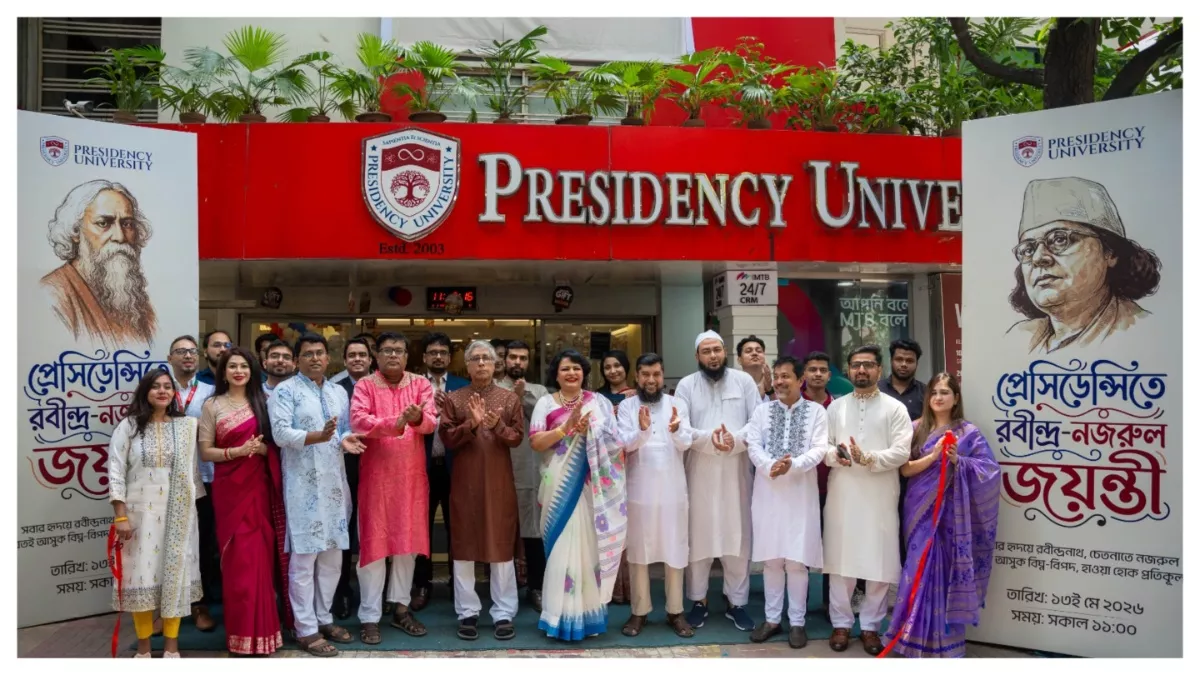 প্রেসিডেন্সি ইউনিভার্সিটিতে রবীন্দ্র-নজরুল জয়ন্তী ২০২৬ উদযাপন