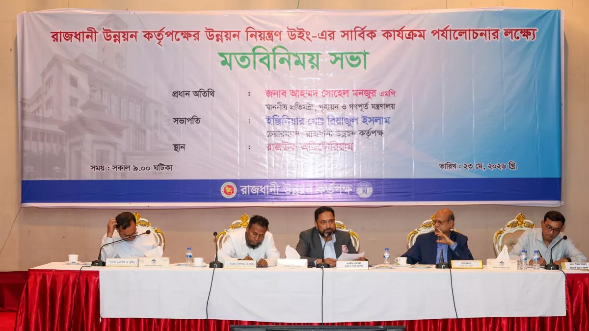 সেবা নিশ্চিত করতে রাজউক কর্মকর্তাদের টিম হিসেবে কাজ করতে হবে: প্রতিমন্ত্রী