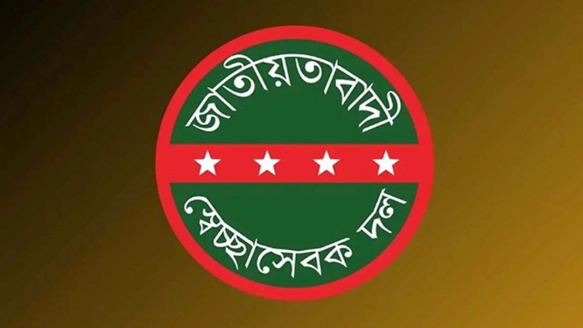 স্বেচ্ছাসেবক দলে আসছে বড় পরিবর্তন