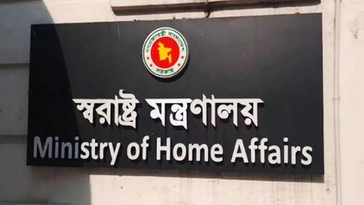 স্বরাষ্ট্রমন্ত্রীর স্বাক্ষর জালিয়াতি করে হুমকি, মন্ত্রণালয়ে অভিযোগ