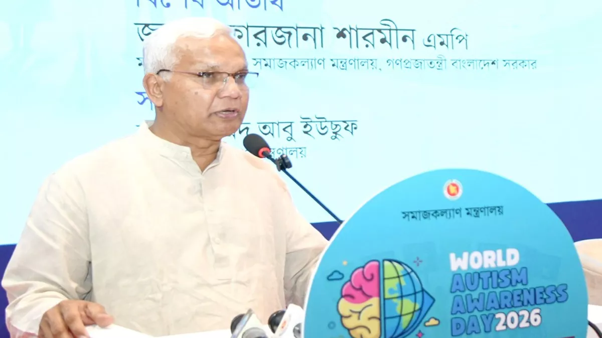 অটিজম সীমাবদ্ধতা নয়, ভিন্নধর্মী সক্ষমতা: সমাজকল্যাণমন্ত্রী