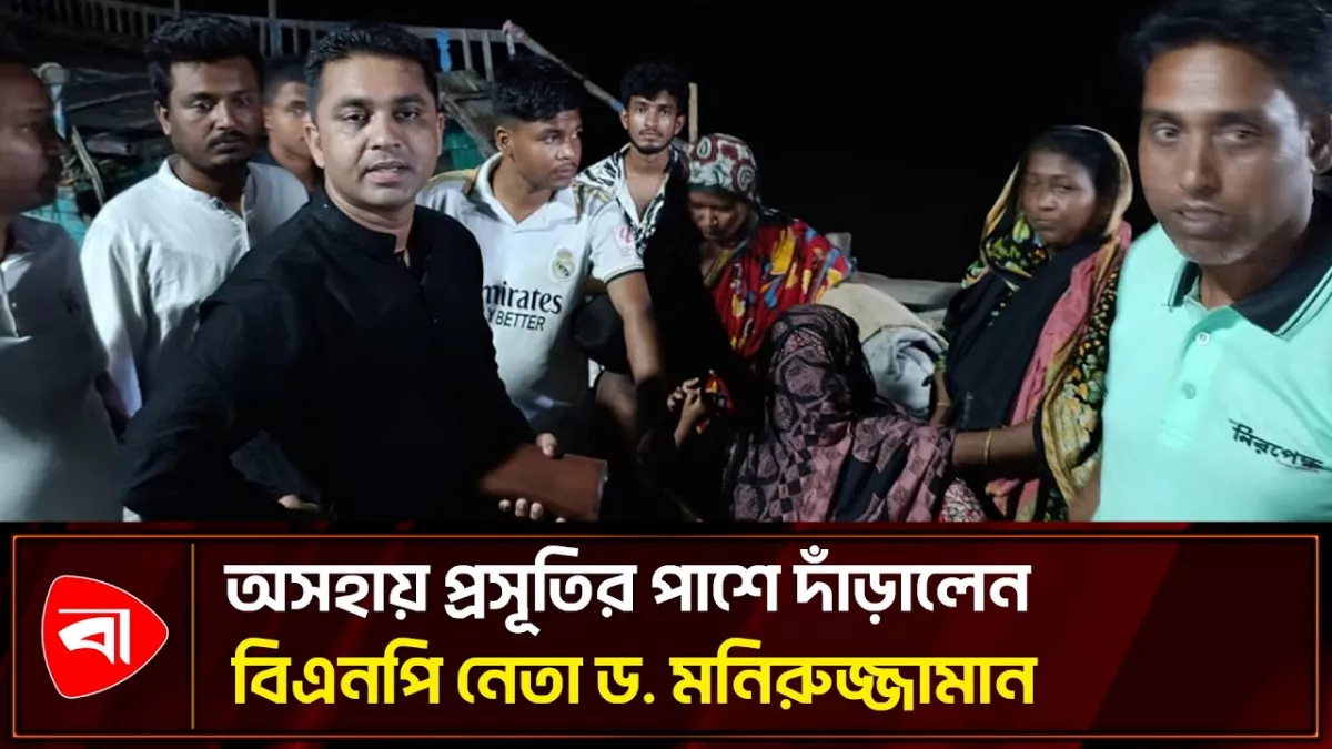 নিজের গাড়িতে প্রসূতি মাকে হাসপাতালে পাঠালেন বিএনপি নেতা