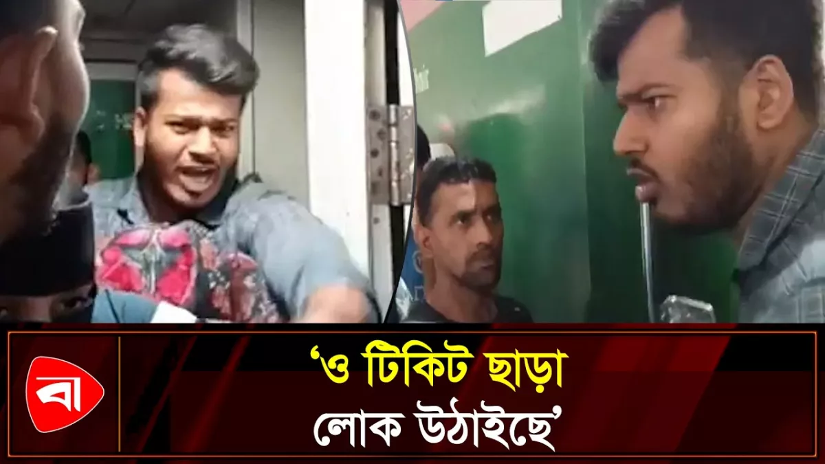 গার্ডের বিরুদ্ধে টিকেট ছাড়া ট্রেনে অতিরিক্ত যাত্রী ওঠানোর অভিযোগ