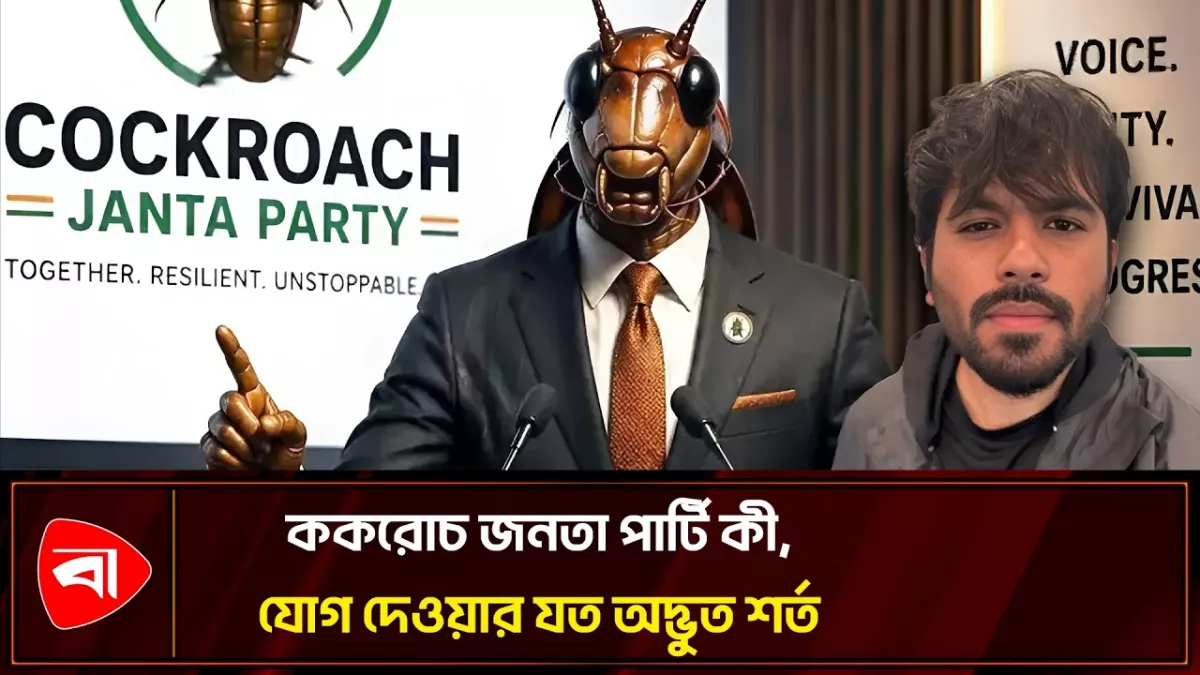 ভারতীয় রাজনীতিতে তেলাপোকা কী করে এলো, মোদিকে কী বার্তা দিচ্ছে
