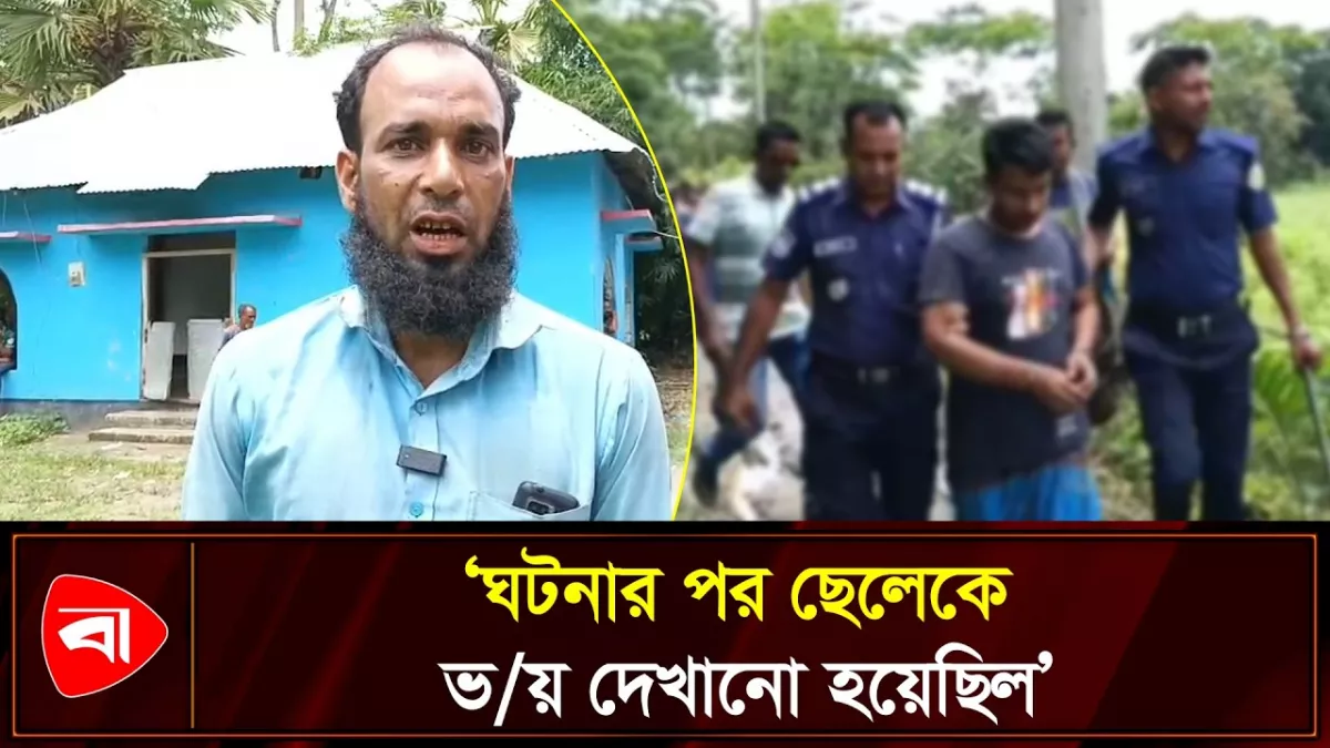 শিশুকে যৌন নির্যাতন, মাদ্রাসার শিক্ষক গ্রেপ্তার 