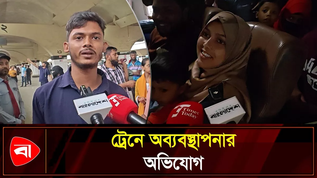 বৃষ্টিতে ঈদযাত্রা, রেলে অব্যবস্থাপনার অভিযোগ যাত্রীদের