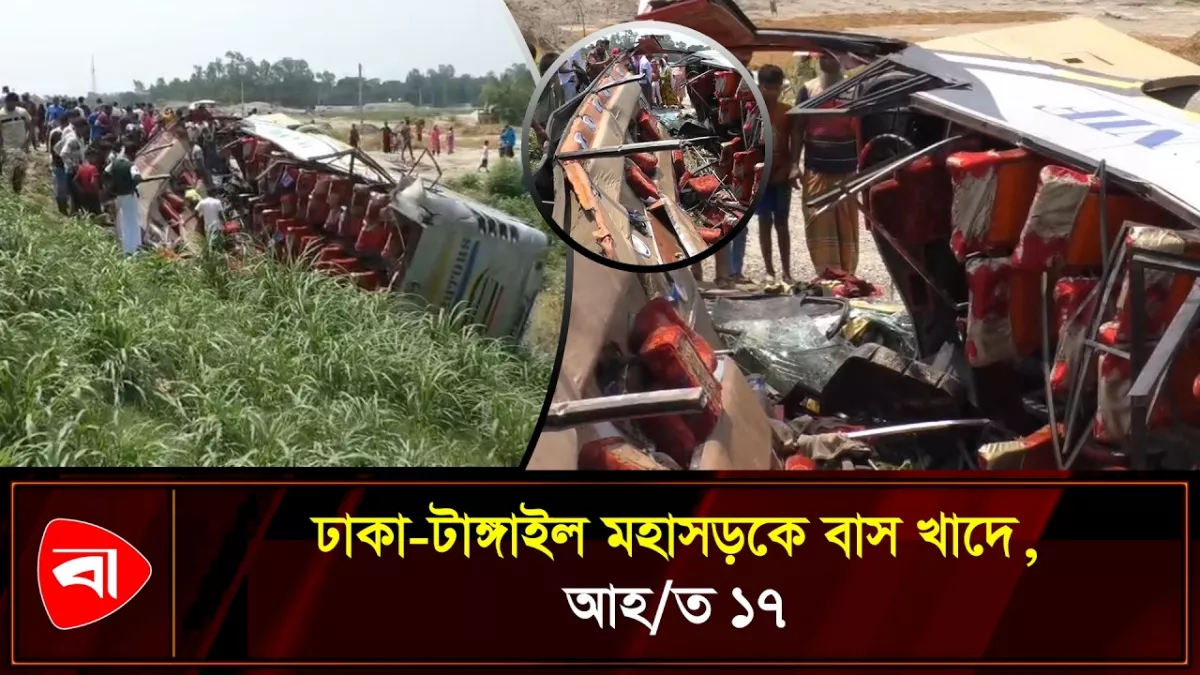 ঢাকা-টাঙ্গাইল মহাসড়কে যাত্রীবাহী বাস উল্টে আহত ১৭