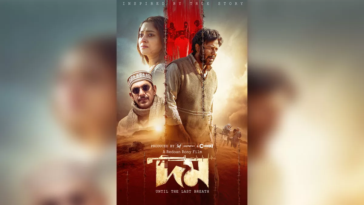 ঈদ উপলক্ষে ২১ মে চরকিতে আসছে ‘দম’