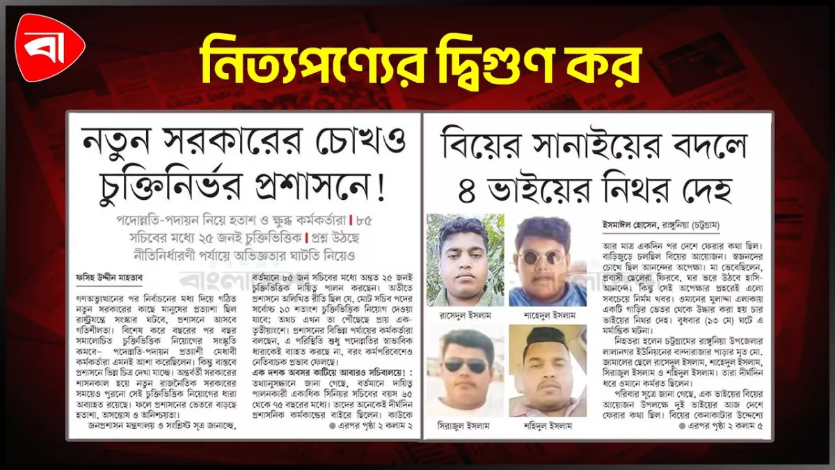 নতুন সরকারের চোখও চুক্তিনির্ভর প্রসাশনে, শান্তি না যুদ্ধের বিস্তার